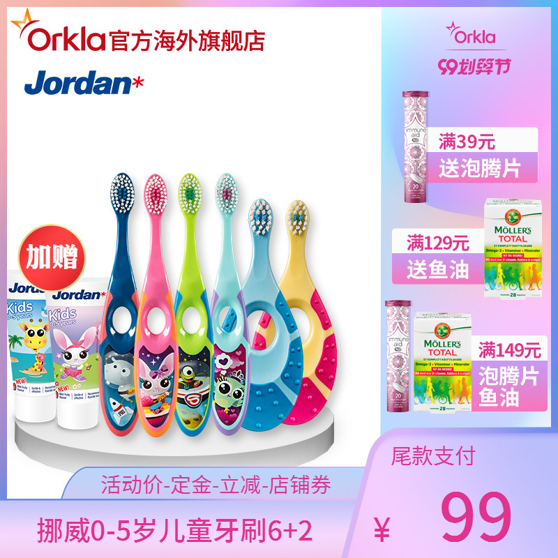 挪威Jordan进口 0-5岁儿童牙刷套装6支装 赠儿童适龄含氟牙膏2支