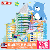 美国Nuby 婴儿湿巾便携小包8抽 宝宝手口湿巾纸 迷你随身装 32包