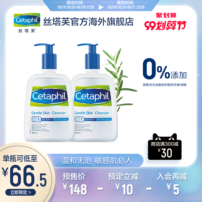 丝塔芙敏感肌温和深层清洁保湿男女洗面奶500ml*2洁面乳/包邮包税