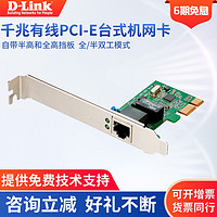 D-Link 友讯 DGE-560T  有线千兆PCI-E台式机 服务器网卡 （自带半高和全高挡板）