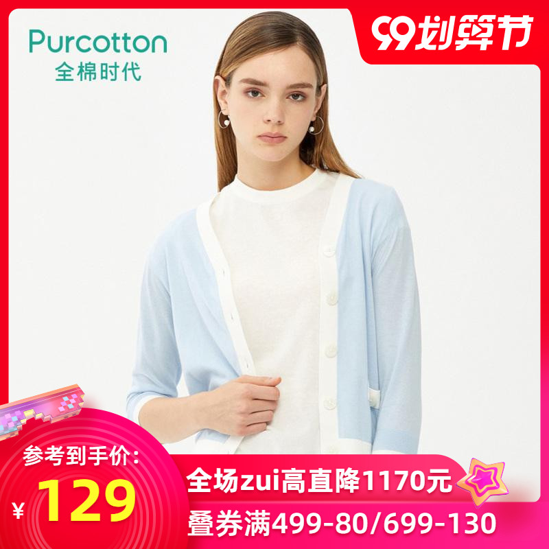 Purcotton/全棉时代秋季女士针织毛线衣开衫薄款七分袖撞色外套