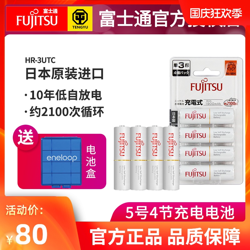 富士通5号电池可充电电池五号大容量4节套装话筒麦克风遥控器通用