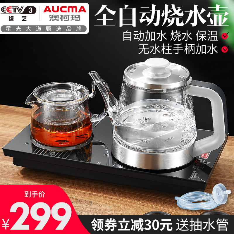 澳柯玛全自动底部上水电热水壶茶炉功夫茶具烧水壶煮茶器泡茶保温