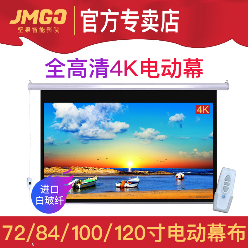  JMGO/坚果投影 电动遥控 投影仪幕布