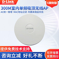 友讯 （D-LINK）DI-600WP-S 300M室内单频吸顶式无线AP 标准48Vpoe受电 vlan酒店宾馆商场无线接入点高通芯片
