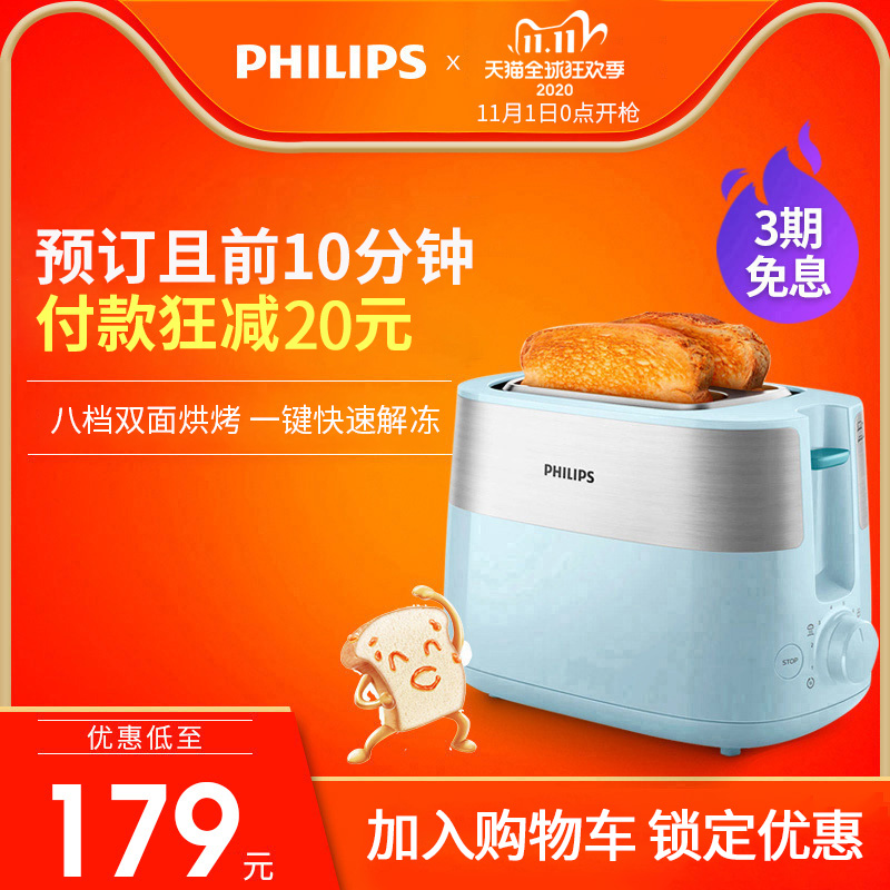 PHILIPS飞利浦烤面包机家用早餐机全自动多功能吐司片多士炉小烤箱HD2519