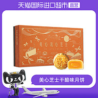 中国香港美心流心芝士干酪味月饼礼盒进口港式流沙蛋黄奶黄送礼
