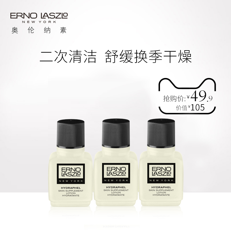 奥伦纳素明星旅行装先试后买 三重净颜星品 净澈水润清洁保湿补水