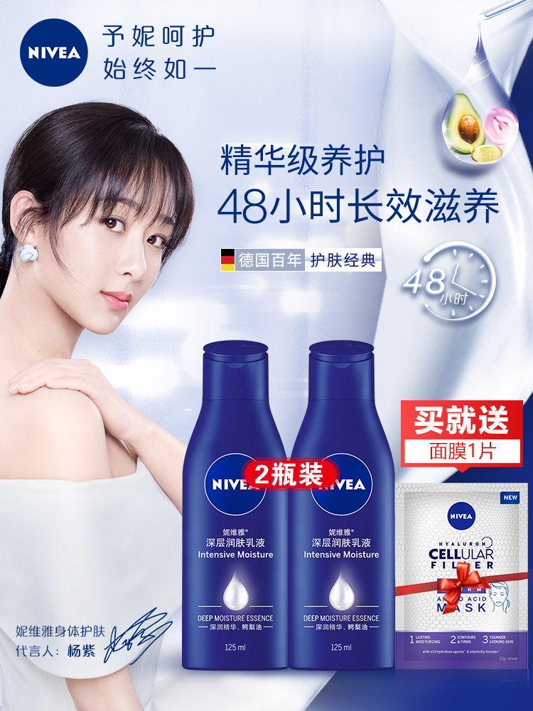 妮维雅深层清洁身体润肤乳男女学生秋冬香体持久补水保湿全身滋润