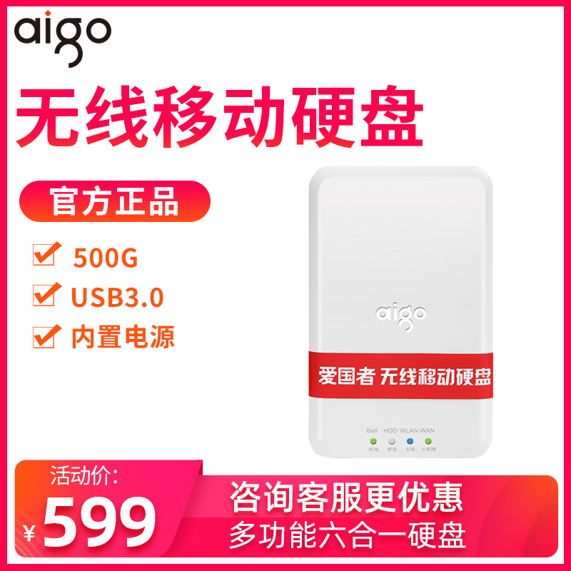 aigo/爱国者 PB726S无线硬盘WIFI 移动硬盘USB3.0 特价500GB包邮