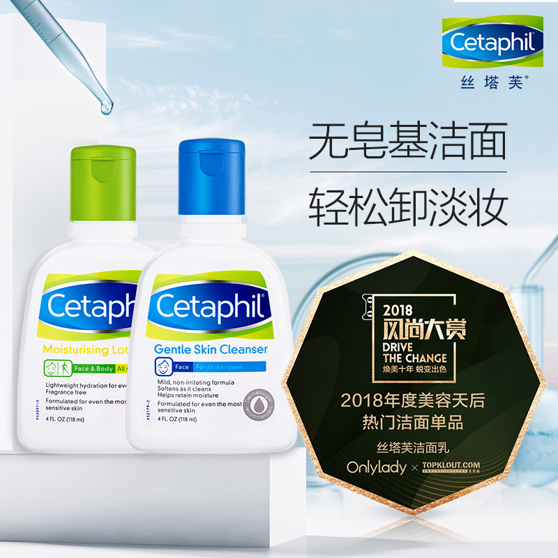 Cetaphil 丝塔芙 洁面乳118ml+润肤乳118ml 温和洁面润肤保湿修护