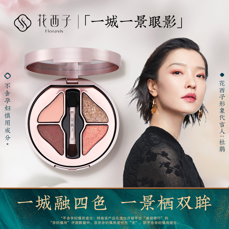 花西子四色珍珠眼影盘/闪粉珠光防水哑光豆沙大地南瓜懒人化妆品