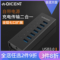 QIC多接口USB3.0高速分线器铝合金集线器笔记本电脑扩展HUB转换器 *3件