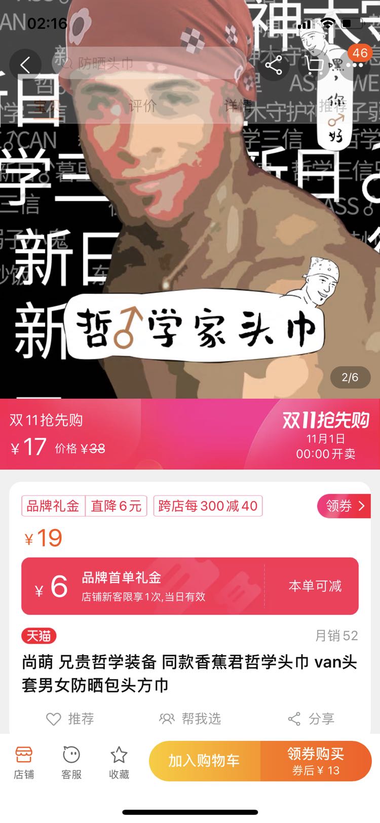 尚萌兄贵哲学装备同款香蕉君哲学头巾van头套男女防晒包头方巾