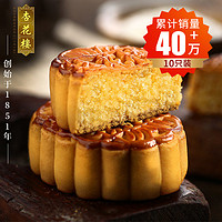 杏花楼 奶油椰蓉月饼100g*10 广式中秋散装 传统老式糕点上海 *3件