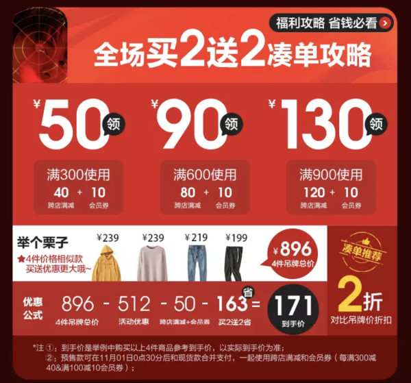 促销活动天猫森马官方outlets店前2小时疯抢1折