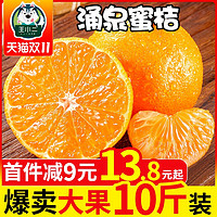 王小二 涌泉蜜桔橘子新鲜10斤当季水果包邮桔子应季时令整箱蜜橘