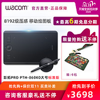 wacom 和冠 PTH-860 影拓 Pro 大號觸控無線數位板