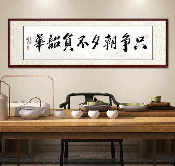 吴文恭手写书法作品《只争朝夕不负韶华》办公室挂画书房客厅装饰画