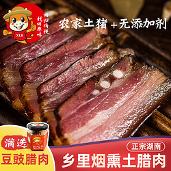 湖南特产农家自制烟熏腊肉五花肉湘西浏阳非四川腊肉5/五斤装熏肉