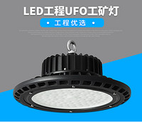 LED工矿灯厂房灯飞碟UFO防爆灯吊灯工厂100W200W车间防水广场户外