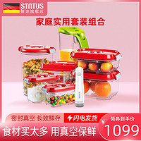 德国stntus鲜途抽真空保鲜盒套装长方形冰箱保鲜收纳盒食品级密封 *2件