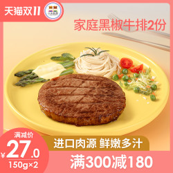 小牛凯西进口牛肉新鲜黑椒牛排儿童牛排2片装牛扒 *3件