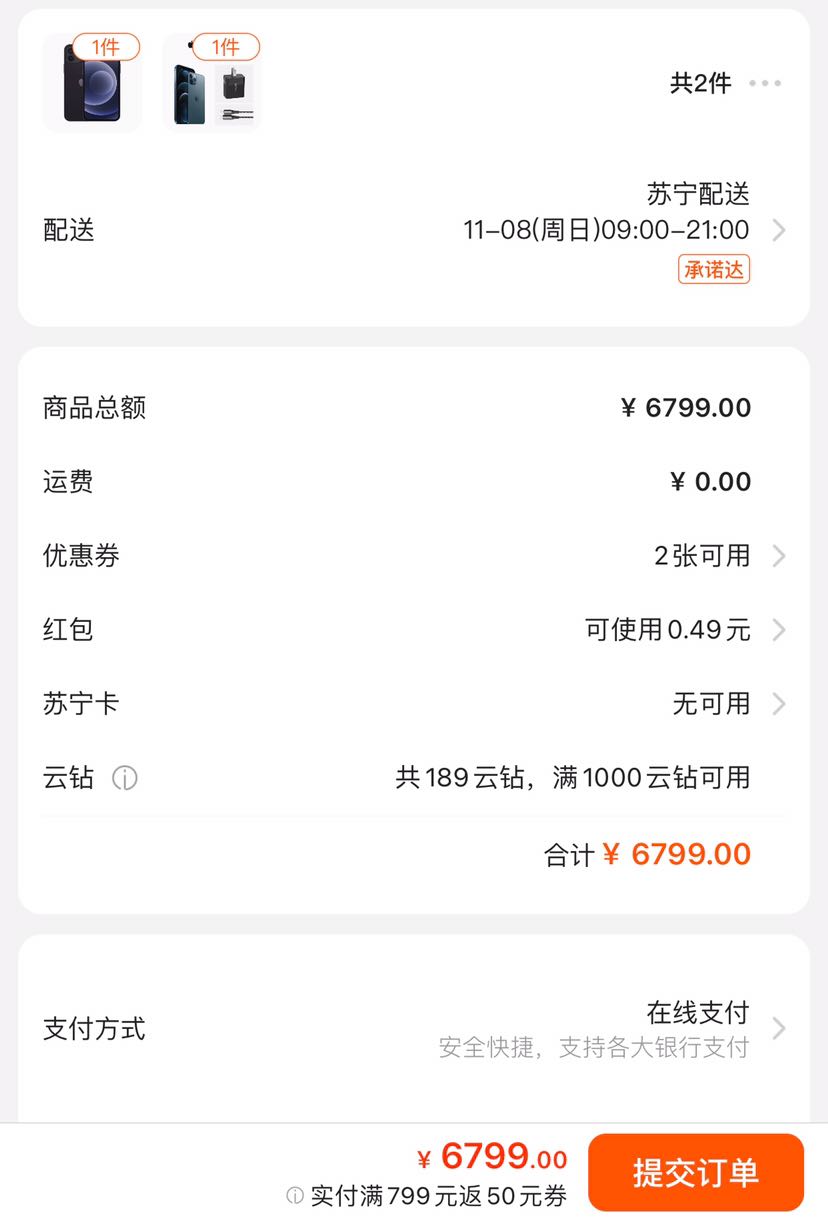 iphone12下单截图,iphone12京东订单截图 apple 苹果 iphone 12 5g智能手机 限黑色 128gb