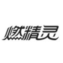燃精灵品牌logo