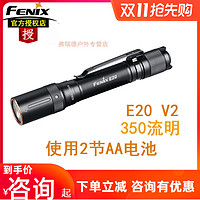 Fenix菲尼克斯E20 v2 强光手电筒家用4档调光5号电池经济防水