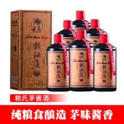 贵州茅台镇酱香型白酒纯粮食老酒赖氏传承赖汉庭如意53度坤沙酒6瓶