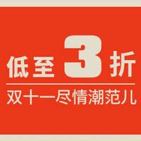 必看活动：Champion国内渠道便宜好价，就看UO双11了！