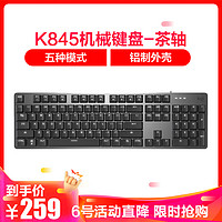 羅技(Logitech) K845背光機械鍵盤 游戲辦公電競打字有線 茶軸