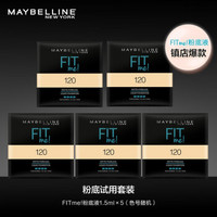 美宝莲  粉底试用套装 （ FITme粉底液1.5ml色号随机*5）