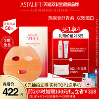 日本Astalift艾诗缇净皙钻白面膜 修护淡斑亮白提亮 *3件