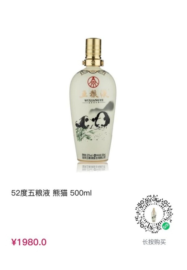 会员日双倍积分!五粮液陈酿 熊猫酒 52度 500ml
