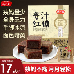 燕之坊姜汁红糖纯正甘蔗老红糖块216g正宗古法红糖产妇月子产后