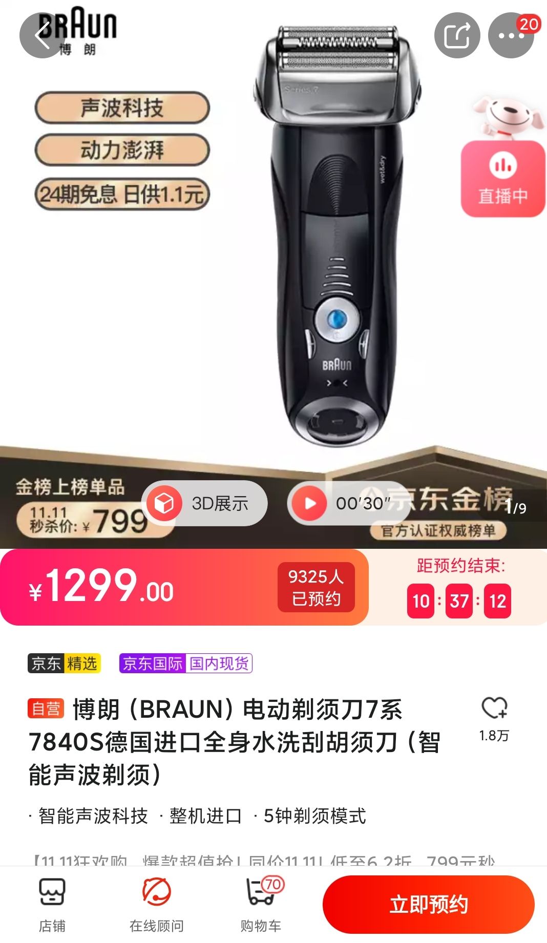 braun 博朗 7系7840s 电动剃须刀