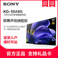 SONY 索尼 A9G系列 KD-55A9G 55英寸 4K超高清OLED电视