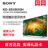 SONY 索尼 X8000H系列 KD-85X8000H 85英寸 4K超高清液晶电视