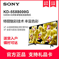 SONY 索尼 X8000G系列 KD-55X8000G 55英寸 4K超高清液晶电视