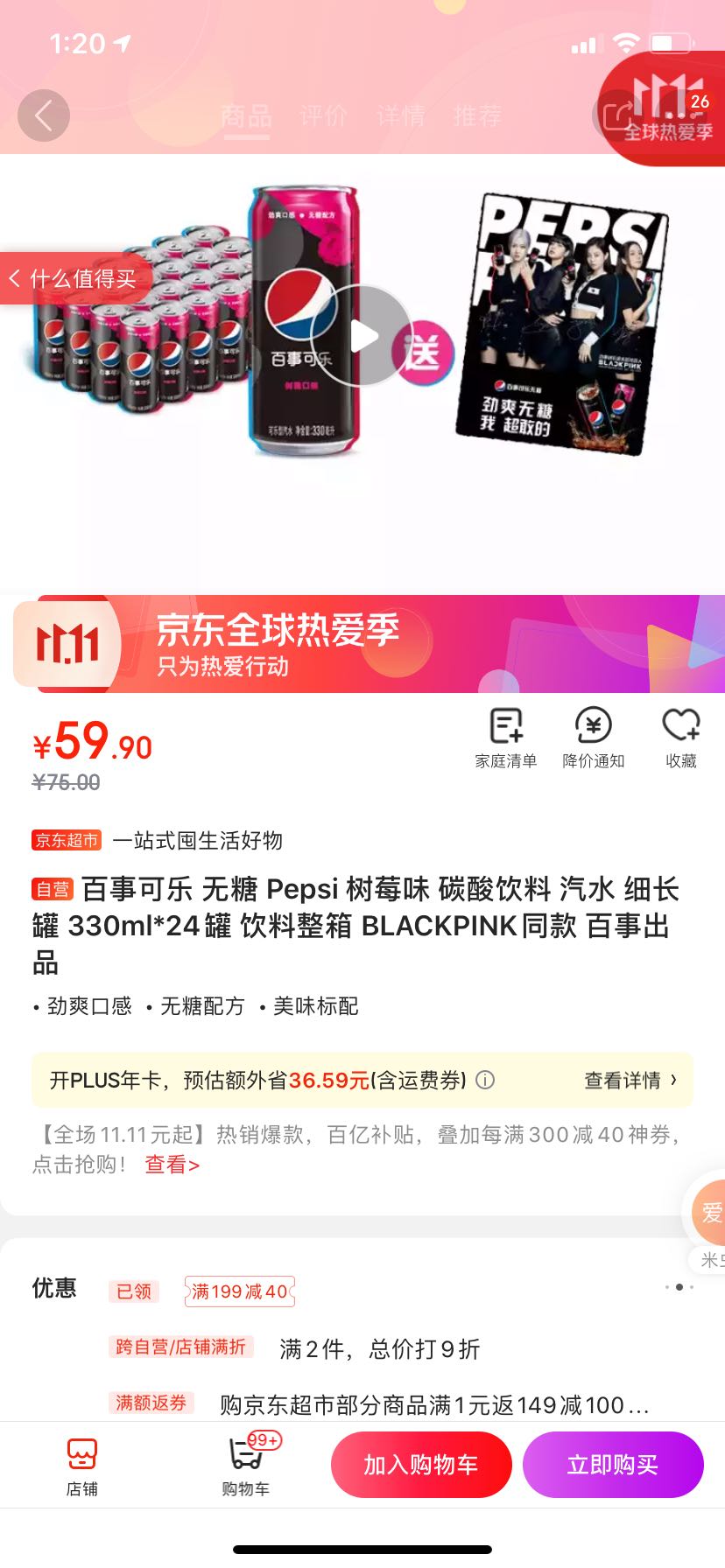 blackpink专辑订单截图,blackpink数专购买截图 pepsi 树莓味 碳酸饮料 汽水 细长罐 330ml*24罐 饮料整箱 blackpink