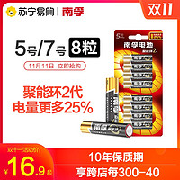 南孚5號7號堿性電池8粒聚能環2代 *8件