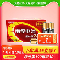 包郵南孚電池 5號堿性電池玩具電池遙控器鼠標話筒干電池24粒裝 *9件