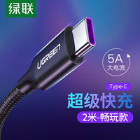 UGREEN 綠聯 Type-C數據線 2米