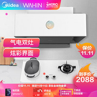 华凌 美的（Midea）出品 F2+HQ9088速度玩家 抽油烟机 烟灶套装 小尺寸 吸油烟机 家用 气电两用灶（天然气）