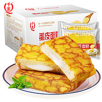 千业蛋皮面包整箱饱腹乳酪夹心吐司营养早餐代餐食品糕点零食点心