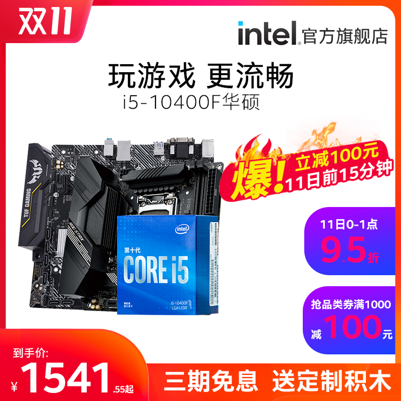 intel 英特尔 酷睿i5-10400F盒装处理器  i5-12400台式电脑CPU