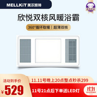 美尔凯特（MELLKIT）浴霸集成吊顶卫生间超薄风暖多功能五合一静音双电机嵌入式暖风机LED灯照明 欣悦