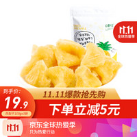 山野里 菠萝干100g/袋 凤梨干 果肉果脯零食 蜜饯水果干 办公室休闲零食小吃 凤梨干100g